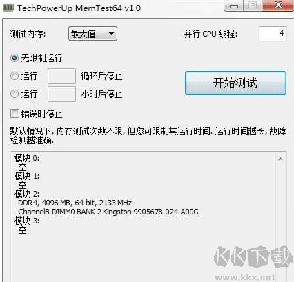 MemTest64（內(nèi)存穩(wěn)定性測(cè)試工具）