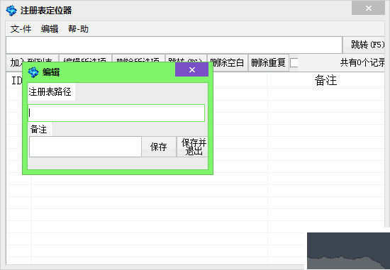 注冊(cè)表定位器