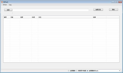 小米Miflash官方刷機(jī)工具官方版最新