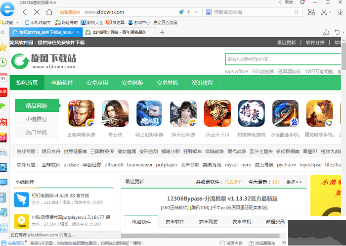 2345加速瀏覽器標(biāo)準(zhǔn)版pc下載