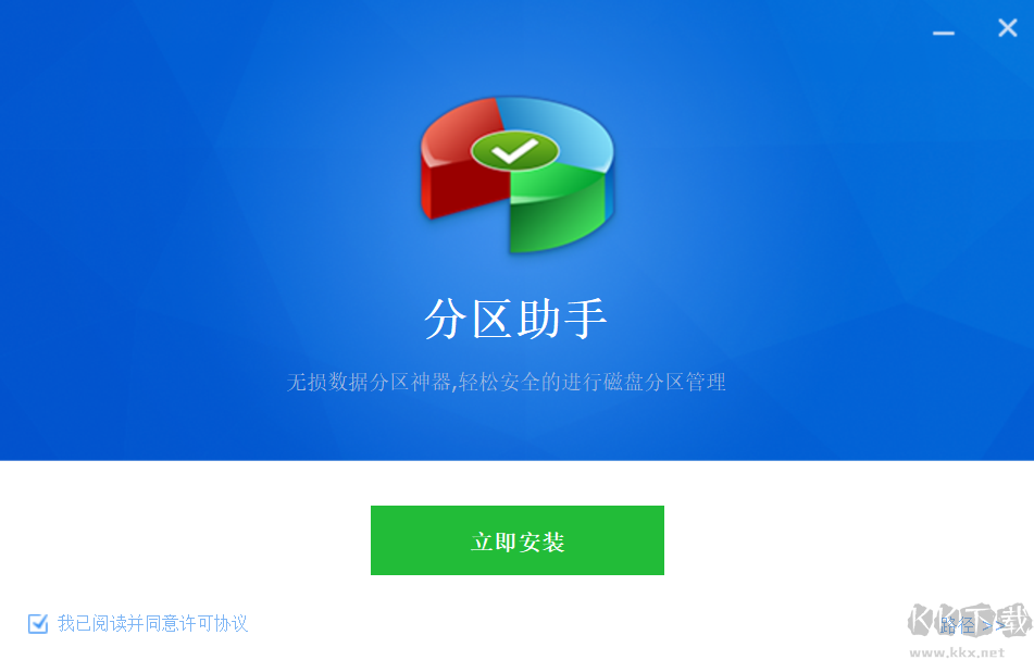 傲梅磁盤分區(qū)助手官方最新版本