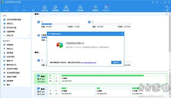 傲梅磁盤分區(qū)助手官方最新版本