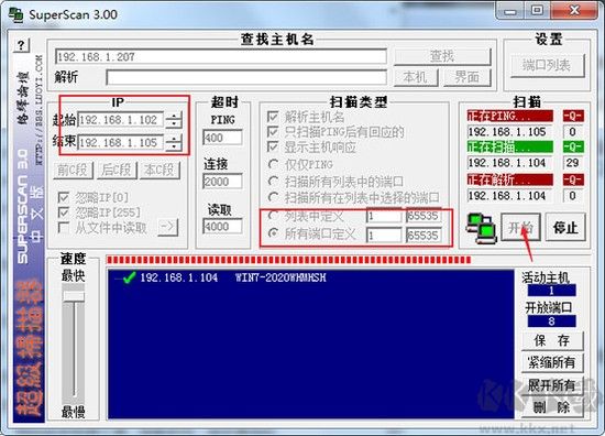 superscan3.0中文版官方最新版