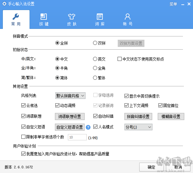 手心輸入法無(wú)廣告版PC客戶端