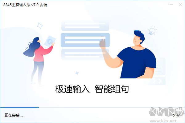 2345王牌拼音輸入法PC版下載