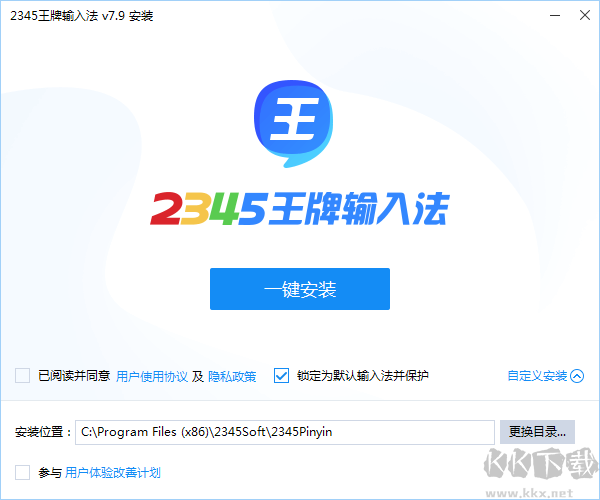 2345王牌拼音輸入法PC版下載