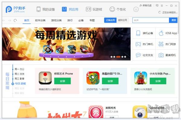 pp助手PC客戶端官方正版