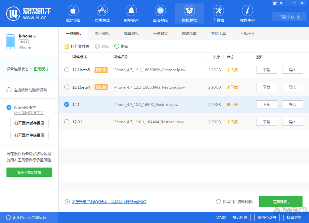 愛(ài)思助手PC客戶端2023官方最新版