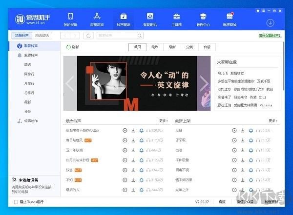 愛(ài)思助手PC客戶端2023官方最新版