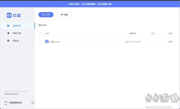 123云盤PC客戶端2023最新版