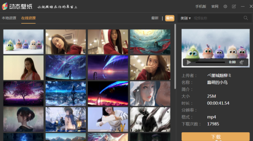 飛火動態(tài)壁紙(精美壁紙)PC客戶端官方最新版