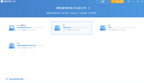 傲梅恢復(fù)之星PC客戶端2023最新版