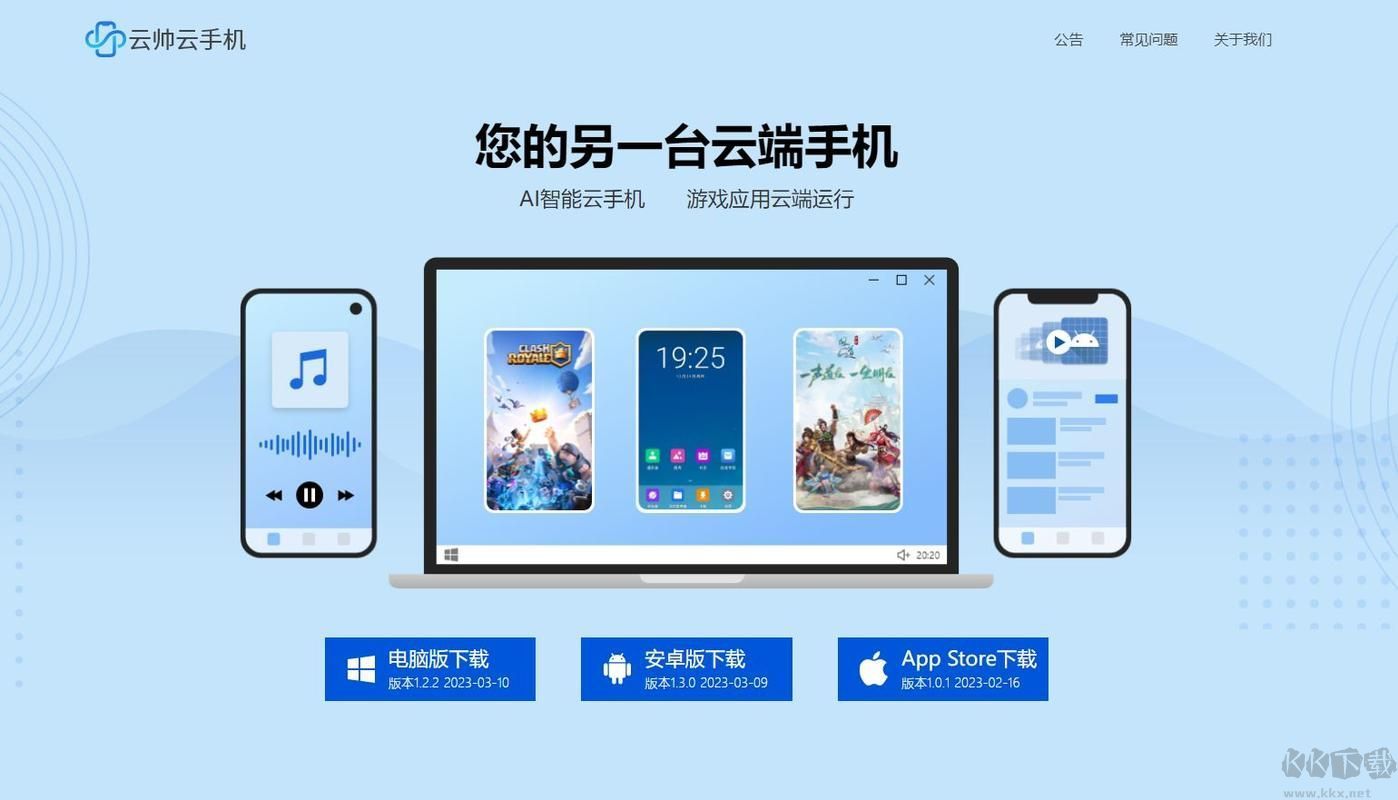 云帥云手機(jī)電腦版2023官方最新版