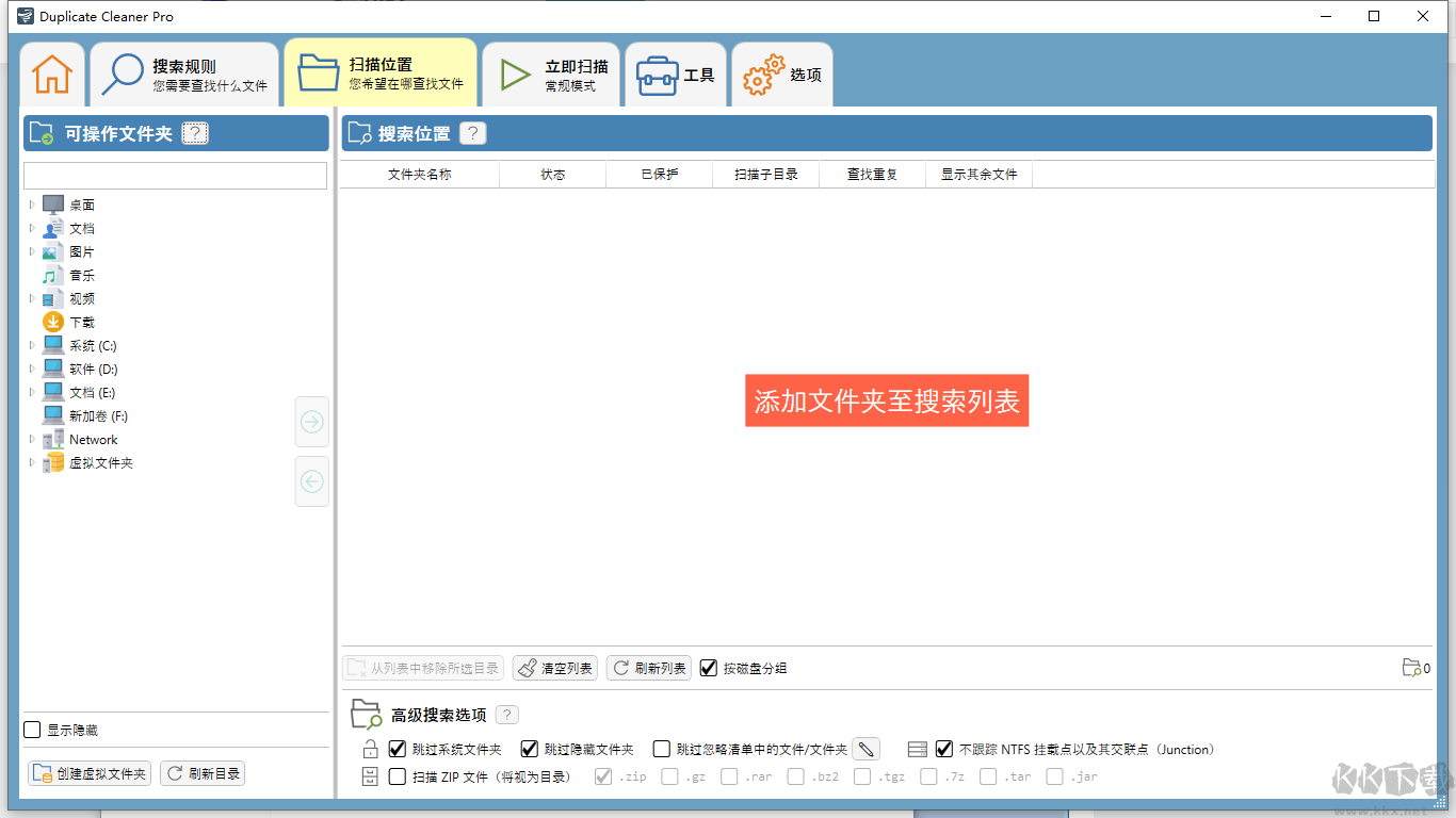 Duplicate Cleaner Pro中文破解版-重復(fù)文件刪除清理工具