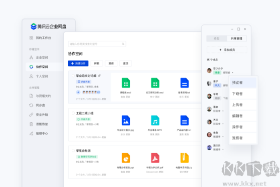 騰訊云企業(yè)網(wǎng)盤(pán)PC客戶端2023最新版