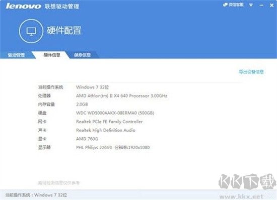 聯(lián)想驅(qū)動管理PC客戶端