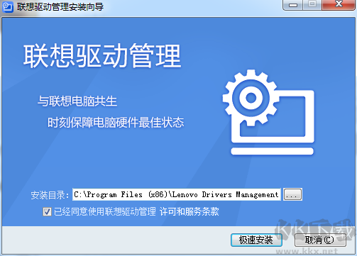 聯(lián)想驅(qū)動管理PC客戶端