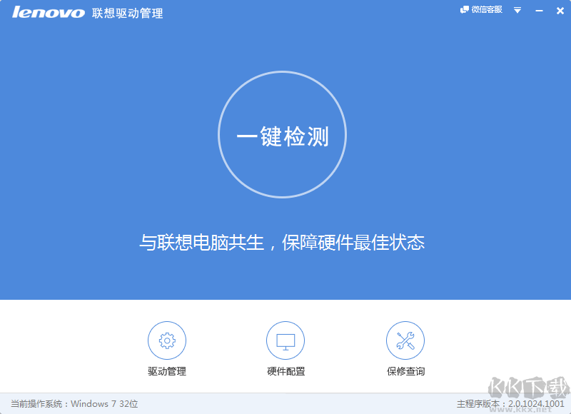 聯(lián)想驅(qū)動管理PC客戶端