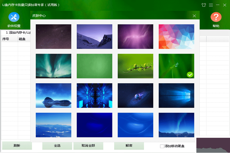 U盤存儲卡批量只讀加密大師2023最新版