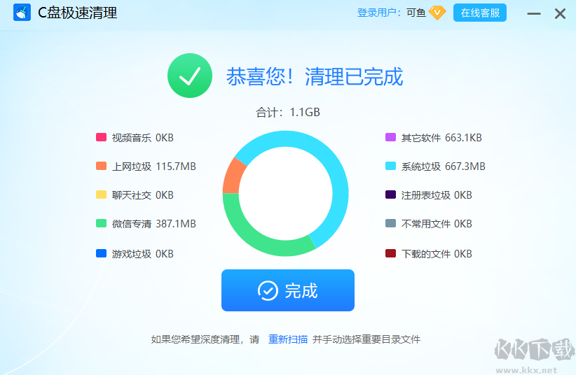 C盤極速優(yōu)化PC客戶端2023最新