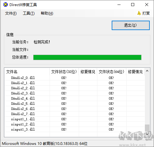 directx repair高級專業(yè)版最新