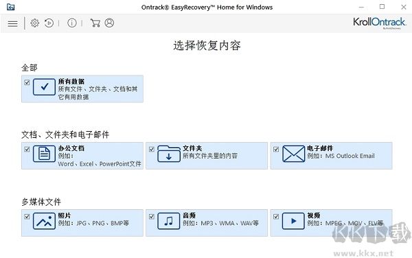 EasyRecovery Home專業(yè)版2023最新