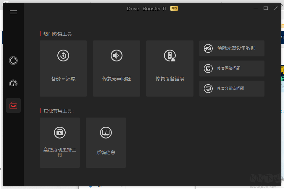 IObit Driver Booster 11 Pro破解版