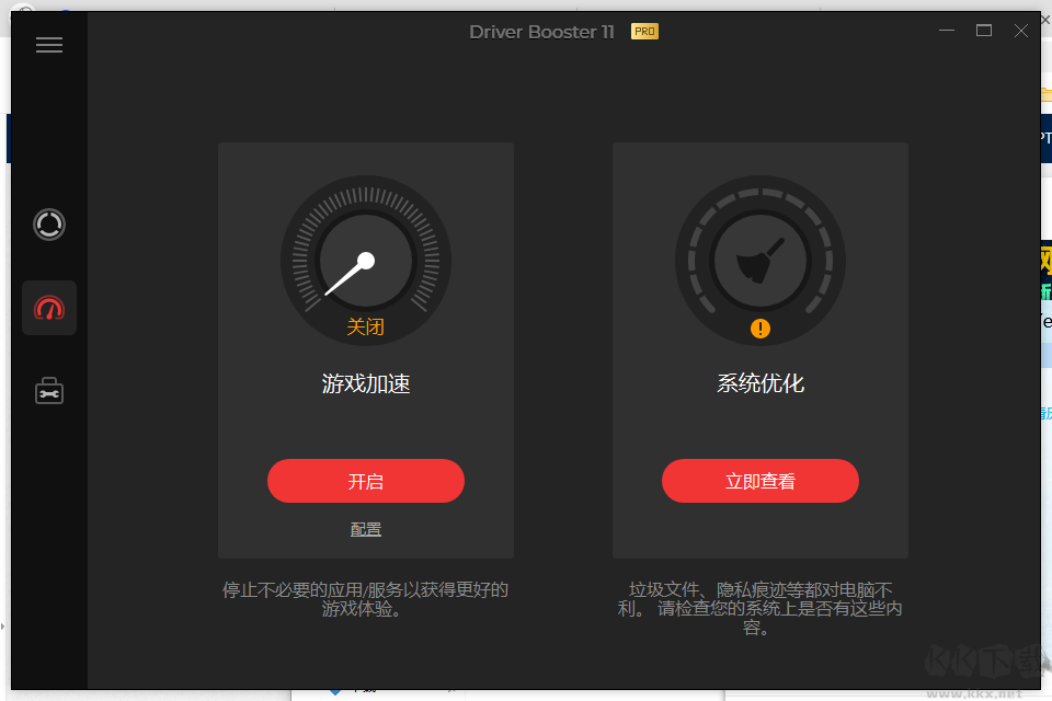IObit Driver Booster 11 Pro破解版