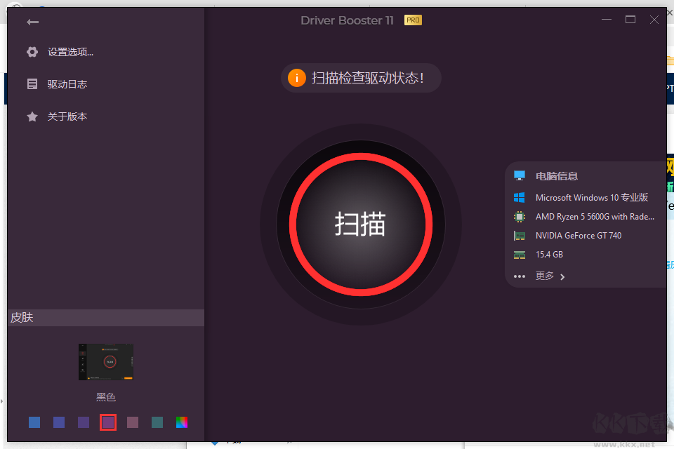 IObit Driver Booster 11 Pro破解版
