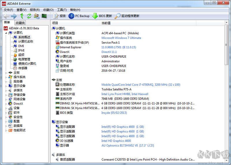 AIDA64 PC客戶端2023官方最新版