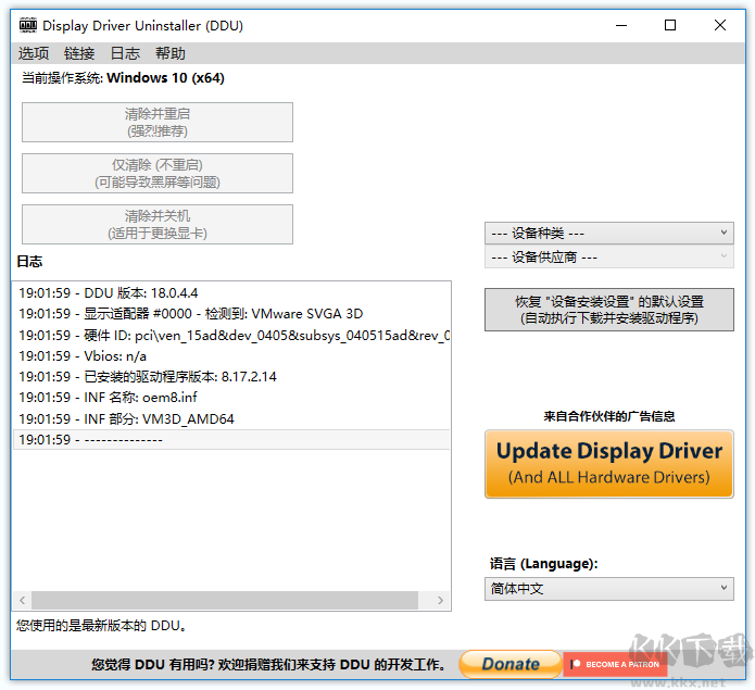 Display Driver Uninstaller(DDU)顯卡驅動卸載軟件