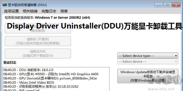 Display Driver Uninstaller(DDU)顯卡驅動卸載軟件