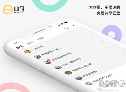 曲奇云盤PC客戶端官方最新版