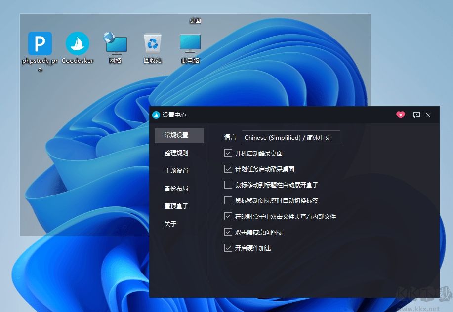 酷呆桌面coodesker破解免費(fèi)版