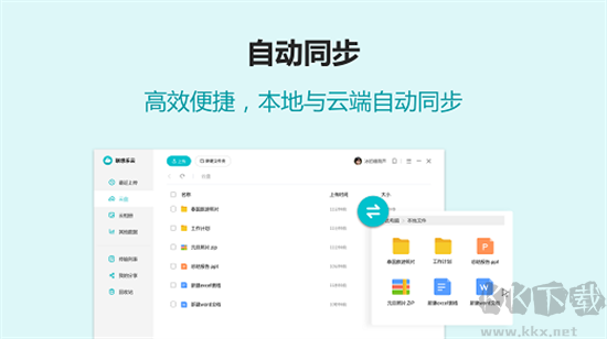 聯(lián)想樂云PC客戶端