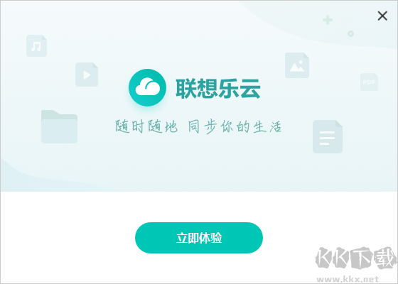 聯(lián)想樂云PC客戶端