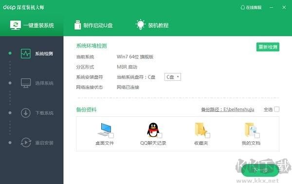 深度裝機(jī)大師官方免費(fèi)版