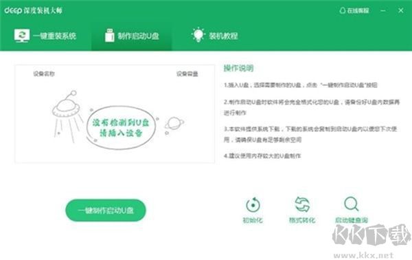 深度裝機(jī)大師官方免費(fèi)版