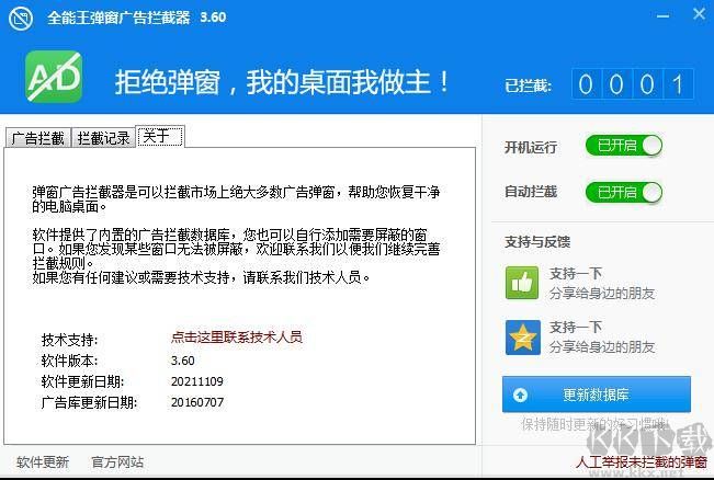 全能王廣告彈窗截取程序官方最新版