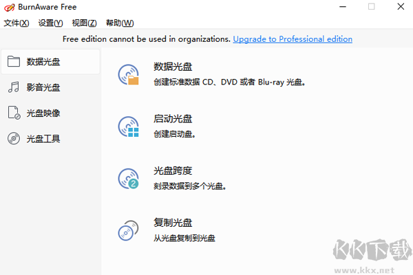 BurnAware綠色免費版