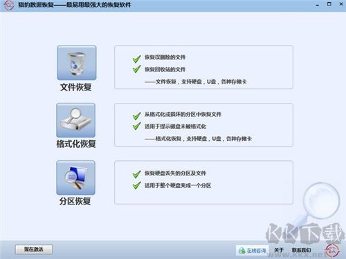 獵豹數(shù)據(jù)恢復官方版