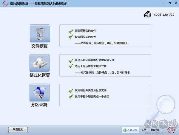 獵豹數(shù)據(jù)恢復官方版