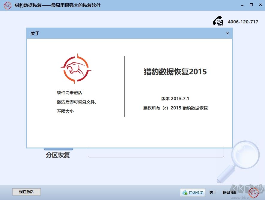 獵豹數(shù)據(jù)恢復官方版