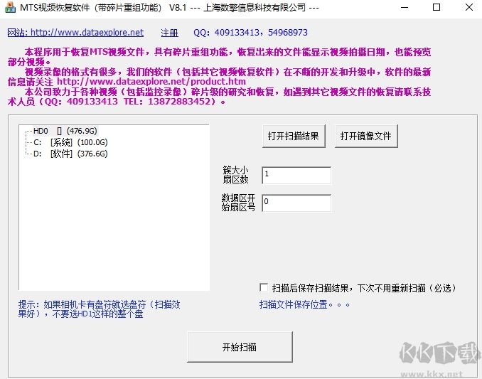 MTS視頻文件恢復(fù)軟件最新版