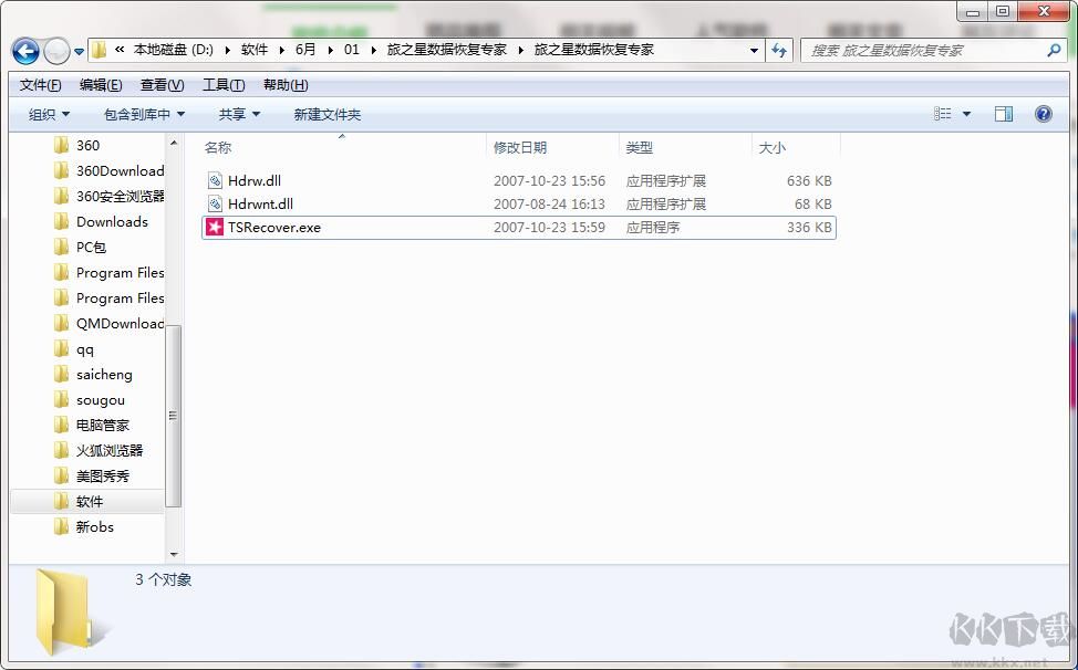 旅之星數(shù)據(jù)恢復(fù)軟件官方版