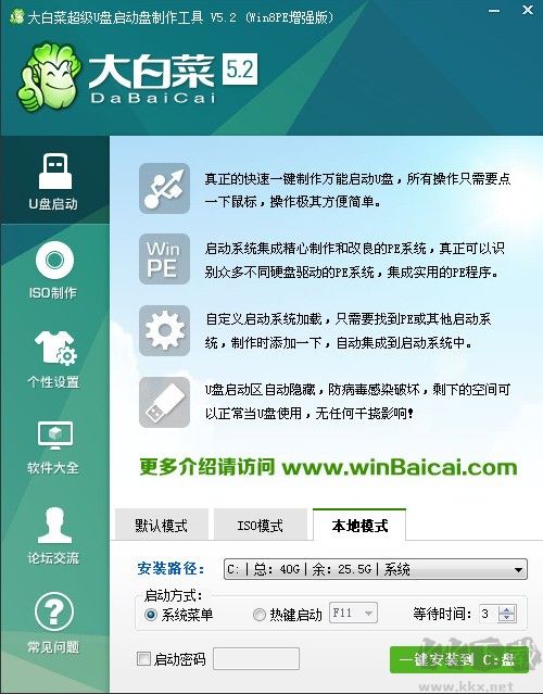 大白菜超級U盤啟動制作工具官方版