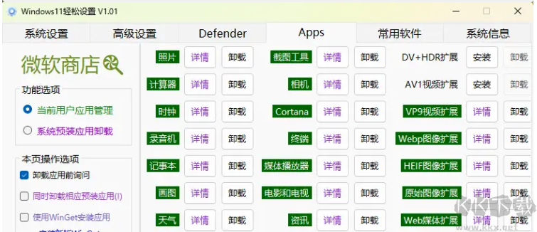 windows11輕松設(shè)置軟件