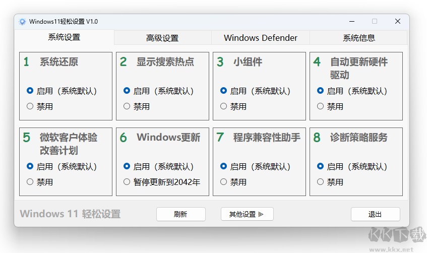 windows11輕松設(shè)置軟件