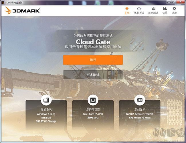 3DMark 2019(顯卡性能測試工具)破解版