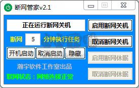 斷網(wǎng)管家2023官方最新版